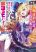 อ่านการ์ตูน Ojousama-kei Teihen Dungeon Haishinsha, Haishin Kiriwasure ni Kizukazu Dougyousha wo Bokotte Shimau